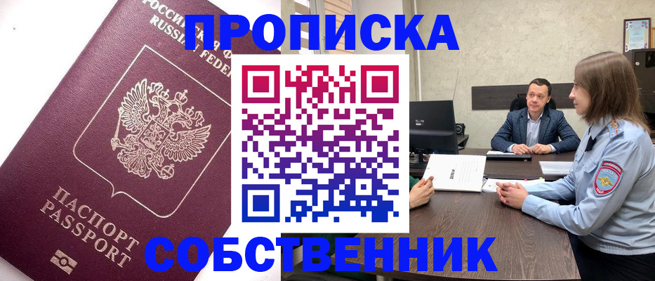 временная регистрация в квартире в Нижнеудинске