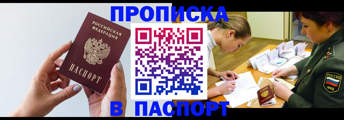 прописка для школы в Нижнеудинске
