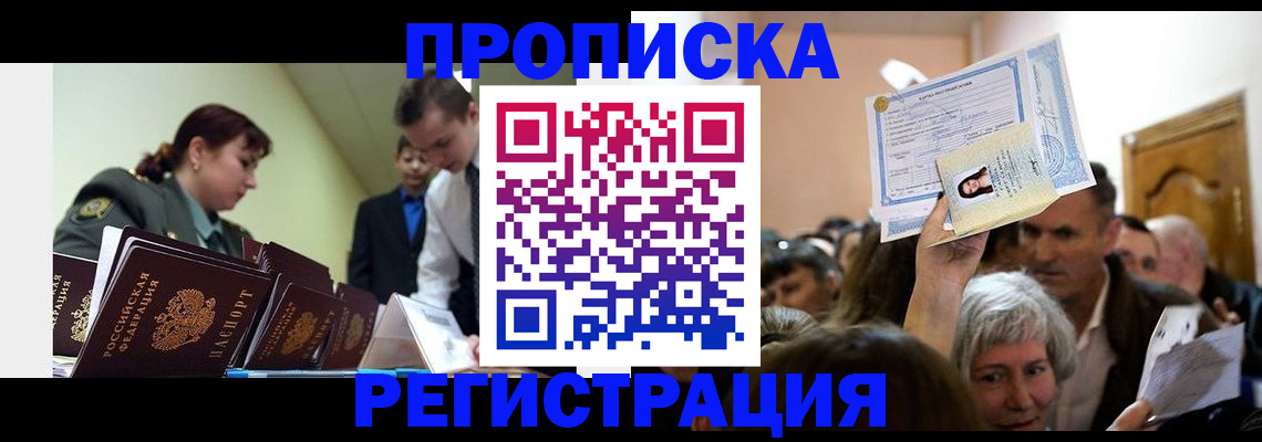прописка в Нижнеудинске