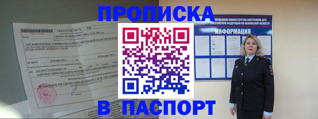 временная прописка в Нижнеудинске