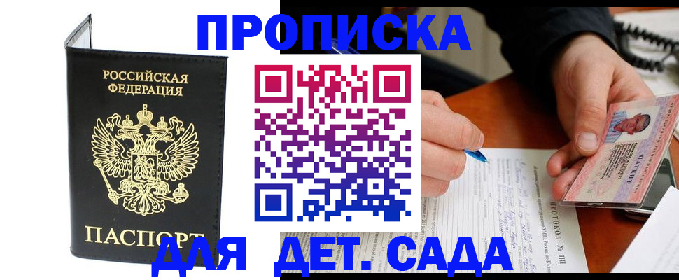 прописка от собственника в Нижнеудинске
